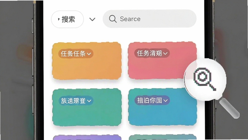 云副业应用内任务聚合页面截图风格,手机屏幕中显示不同颜色标签的任务卡片整齐排列,顶部有筛选栏和搜索框,背景为纯白搭配浅灰卡片阴影,画面右侧有一个放大镜图标强调搜索功能,整体UI简洁现代。