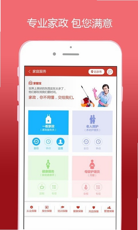 家服宝个人中心界面截图