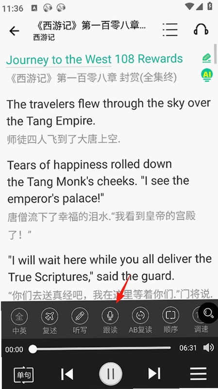 跟我读英语 安装后录音权限设置方法