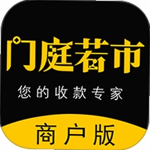 门庭若市商户版安装教程
