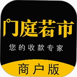 门庭若市商户版同类软件对比
