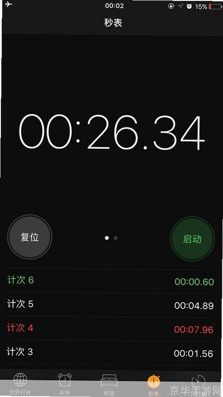 秒表读数 安装教程 安卓