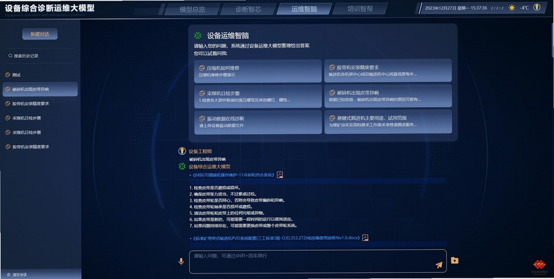 博立数智服务设备管理界面