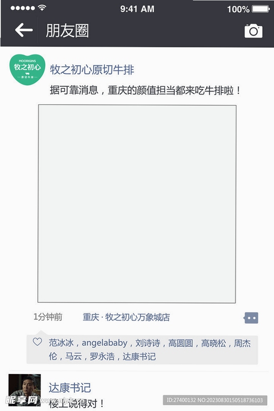 展示面朋友圈模板