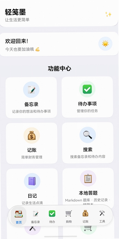 轻笺墨安装权限设置界面截图