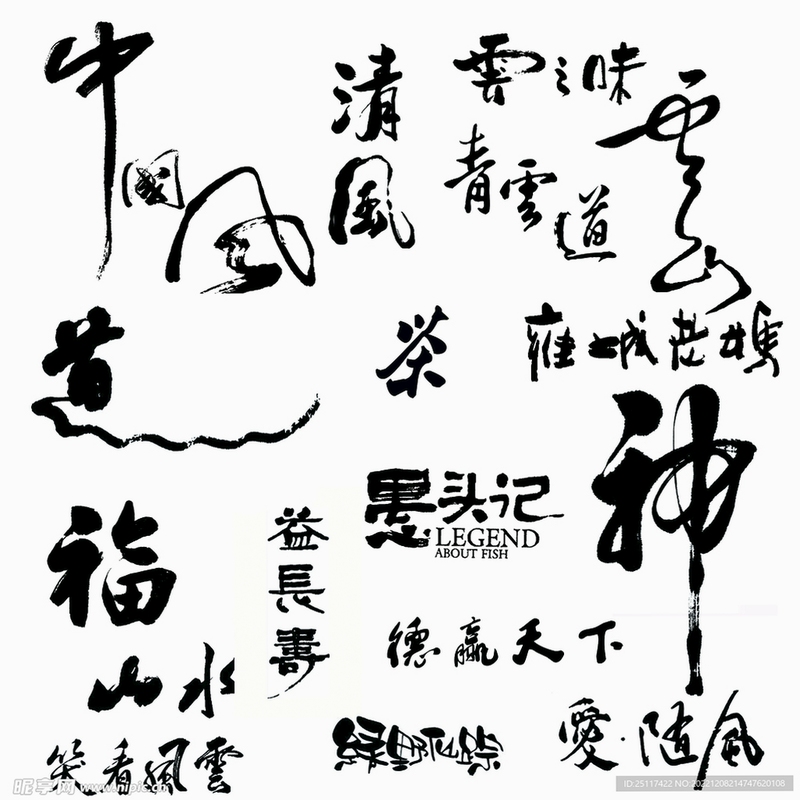 轻笺墨国风手写字体设置界面