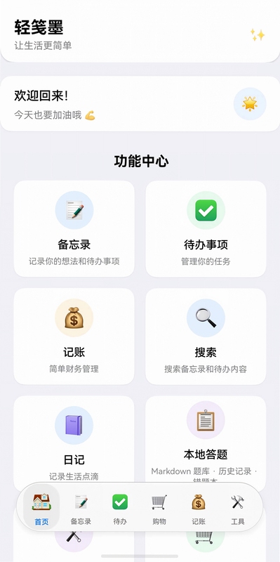 轻笺墨笔记界面截图