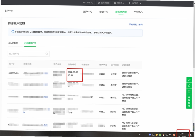体此咪商家端 使用问题解决