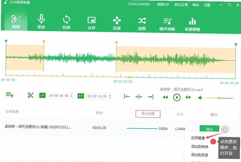 兔咚咚SEL 音频剪辑教程