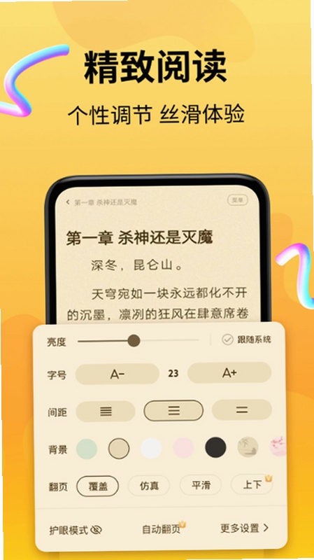 拾文 阅读界面截图