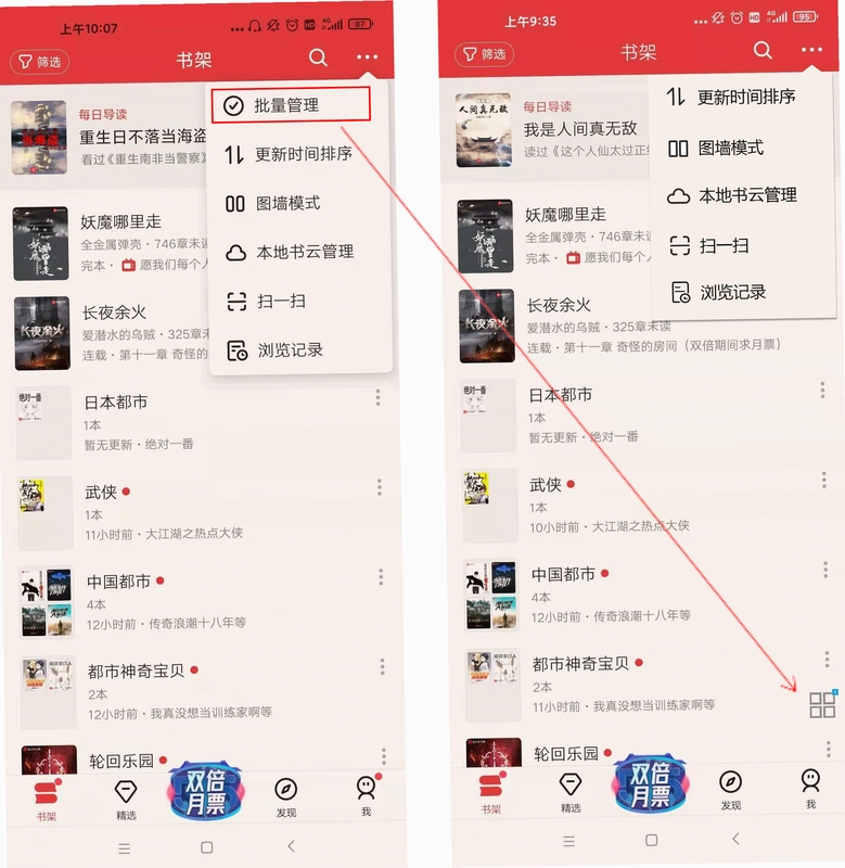 拾文 书架管理界面