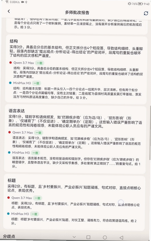如辉考公AI 申论批改示例