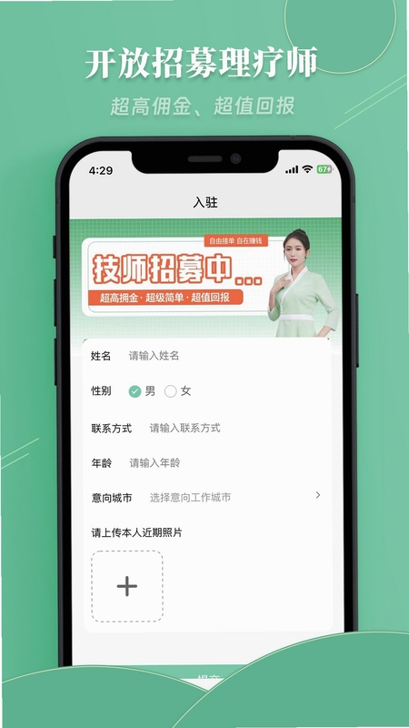 好适到家APP安装教程