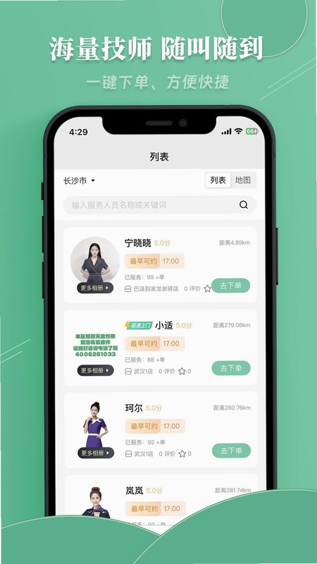 好适到家官方下载