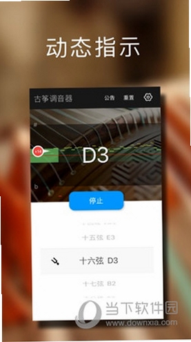 古筝调音器大师 功能界面截图