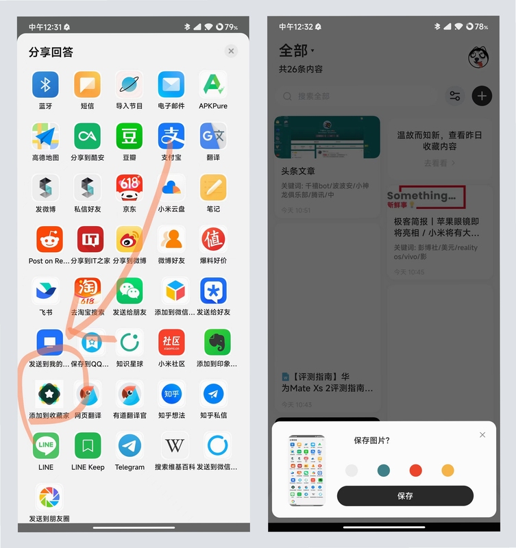 推闻收藏功能怎么用