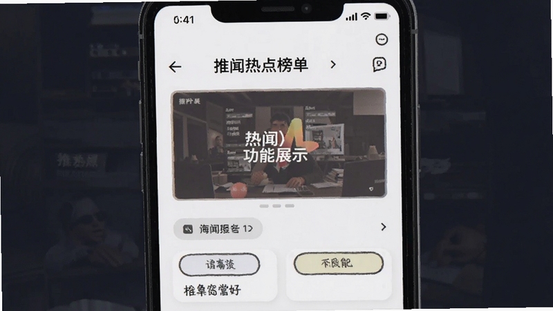 推闻热点榜单功能展示图