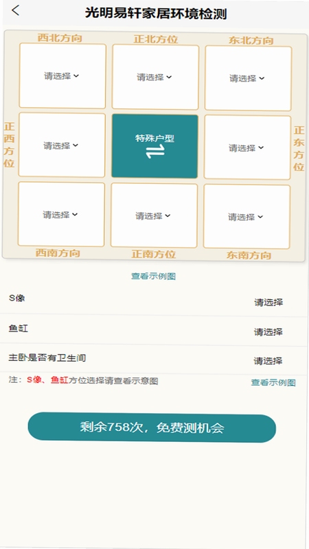 光明易轩 排盘界面截图