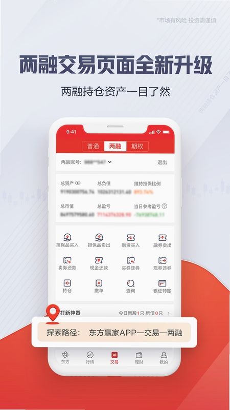 东方赢家手机版使用教程