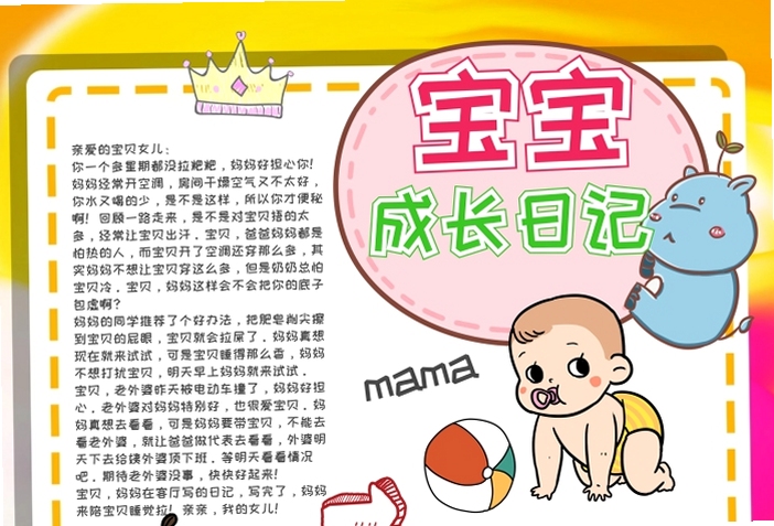 宝宝成长记 记录模板 文案