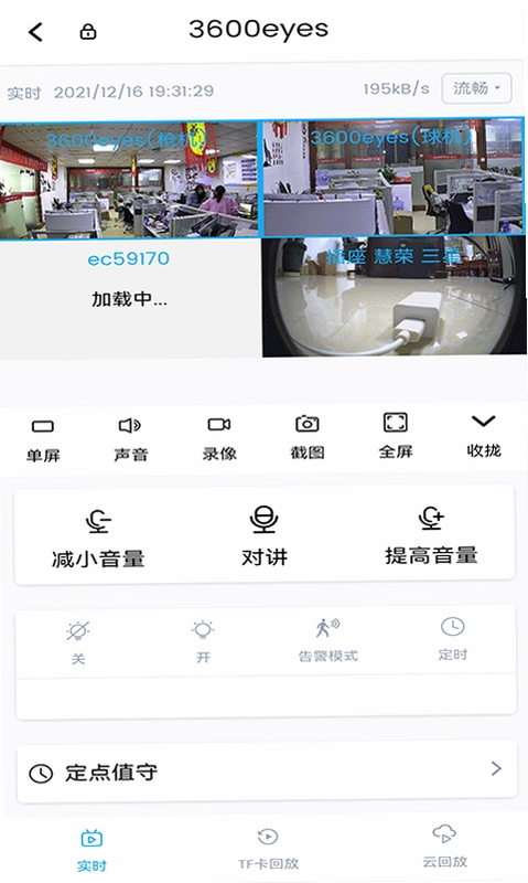 3600Eyes安全设置方法