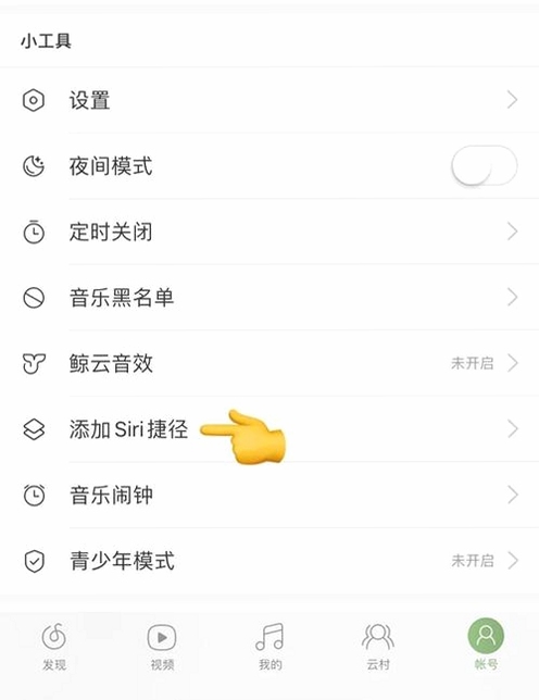 网易云音乐解锁灰色音乐2021最新版+操作步骤