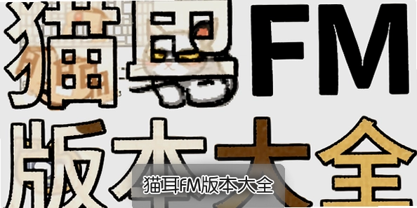 è��FM�汾��ȫ