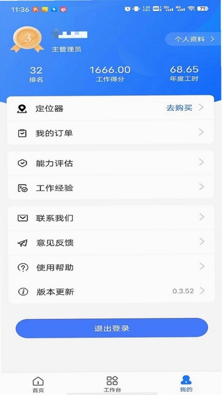 同颂活路 使用教程