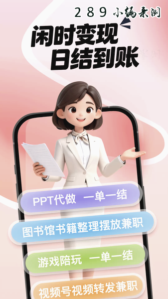 赚大米兼职app免费下载截图 赚大米兼职app免费下载截图