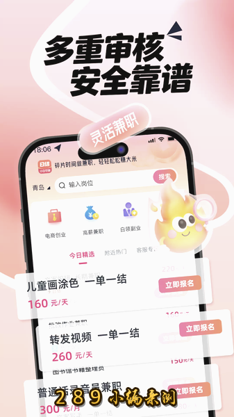 赚大米兼职app免费下载截图 赚大米兼职app免费下载截图