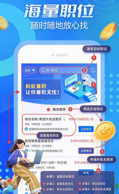 蚂蚁兼职app官方下载截图 蚂蚁兼职app官方下载截图