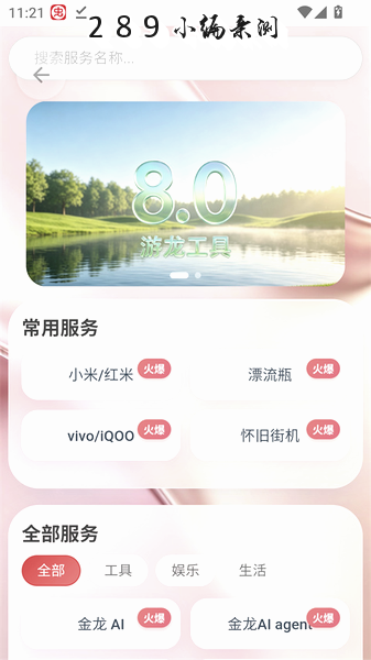游龙工具app官方下载截图 游龙工具app官方下载截图