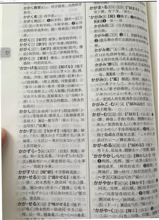 KOTOBA辞 日语词典 离线查词界面
