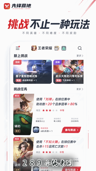 先锋营地app最新版下载截图 先锋营地app最新版下载截图