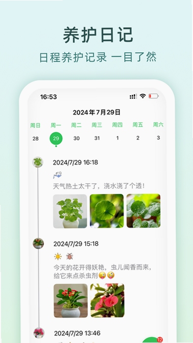 种花日记安装权限设置界面