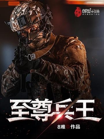 至尊兵王杨浩手机阅读截图