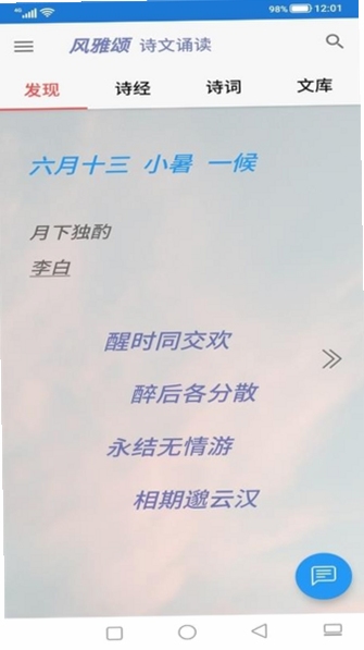 风雅诵 跟读打分功能界面