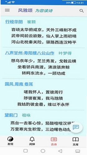 风雅诵 安装权限设置教程