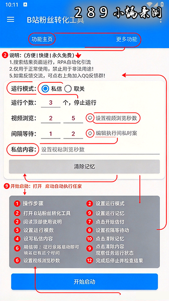 B站粉丝工具app最新版下载截图 B站粉丝工具app最新版下载截图