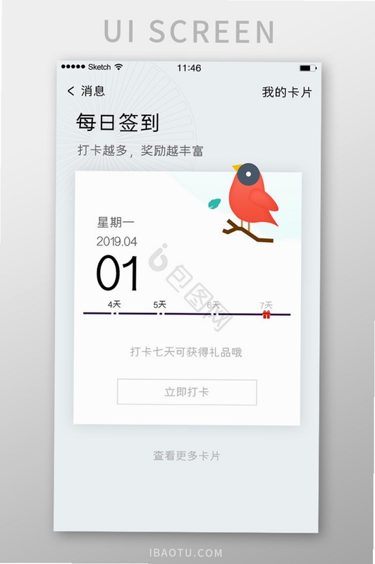 考考你的记性 每日训练 打卡界面