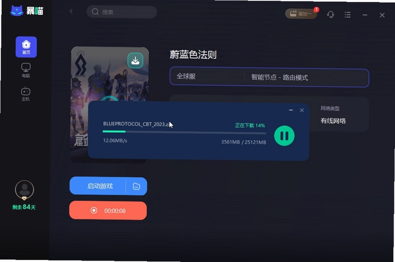蔚蓝 安卓 安装教程 权限设置