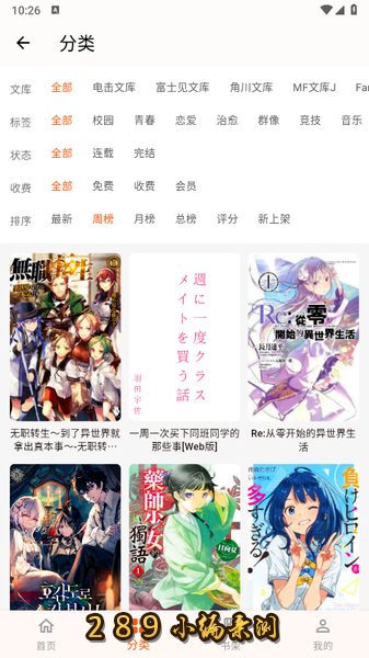 幻梦轻小说app官方下载最新版本截图 幻梦轻小说app官方下载最新版本截图