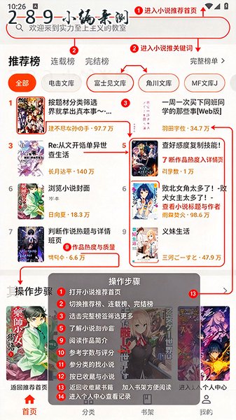 幻梦轻小说app官方下载最新版本截图 幻梦轻小说app官方下载最新版本截图
