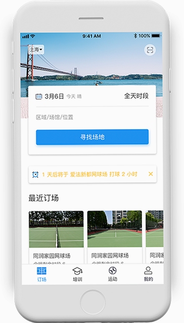 韵动场馆 预订界面
