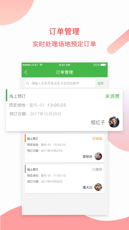 韵动场馆 使用教程