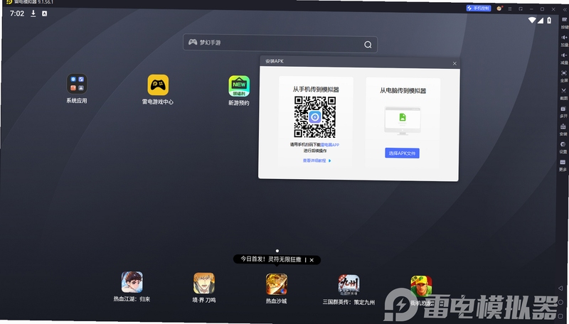 雷电HD最新版 安装教程