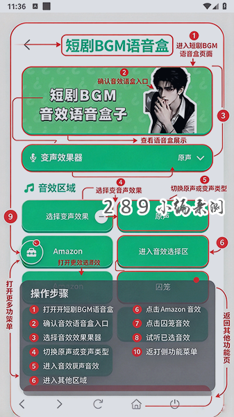 短剧BGM语音盒app下载官方最新版截图 短剧BGM语音盒app下载官方最新版截图