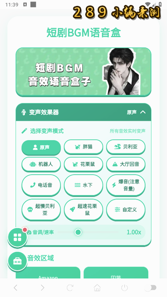 短剧BGM语音盒app下载官方最新版截图 短剧BGM语音盒app下载官方最新版截图