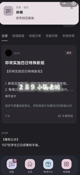 异常校园模拟器免费版下载截图 异常校园模拟器免费版下载截图
