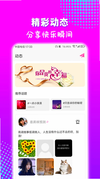 成对交友app官方最新版下载截图 成对交友app官方最新版下载截图